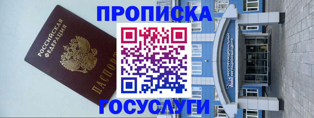прописка для военкомата в Новоалександровске